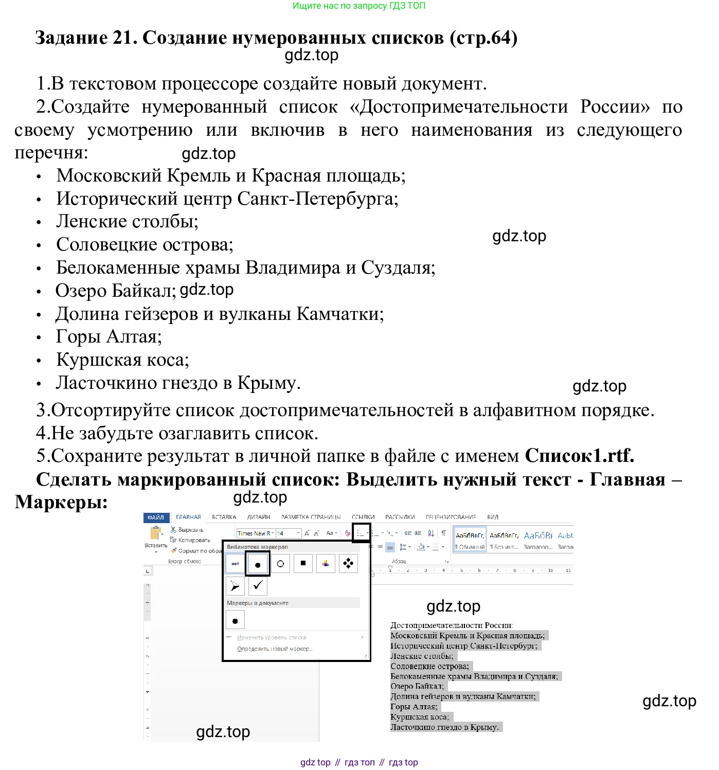 ГДЗ Информатика, 7-9 класс Компьютерный практикум, авторы: Босова Людмила Леонидовна, Босова Анна Юрьевна, Аквилянов Никита Александрович, издательство Просвещение, Москва, 2020, страница 64, Решение