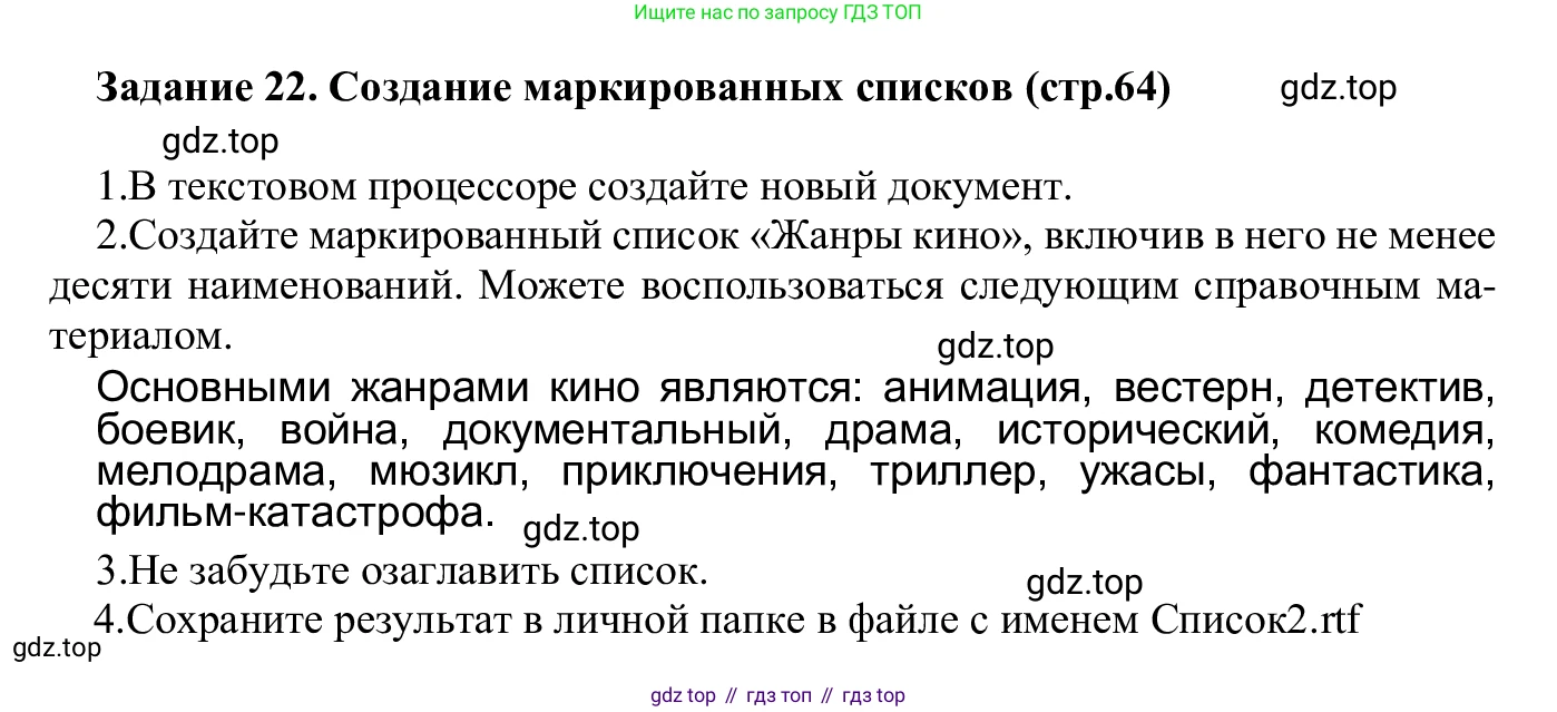 ГДЗ Информатика, 7-9 класс Компьютерный практикум, авторы: Босова Людмила Леонидовна, Босова Анна Юрьевна, Аквилянов Никита Александрович, издательство Просвещение, Москва, 2020, страница 64, Решение