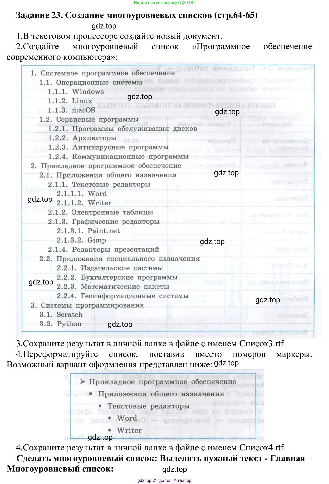 ГДЗ Информатика, 7-9 класс Компьютерный практикум, авторы: Босова Людмила Леонидовна, Босова Анна Юрьевна, Аквилянов Никита Александрович, издательство Просвещение, Москва, 2020, страница 64, Решение