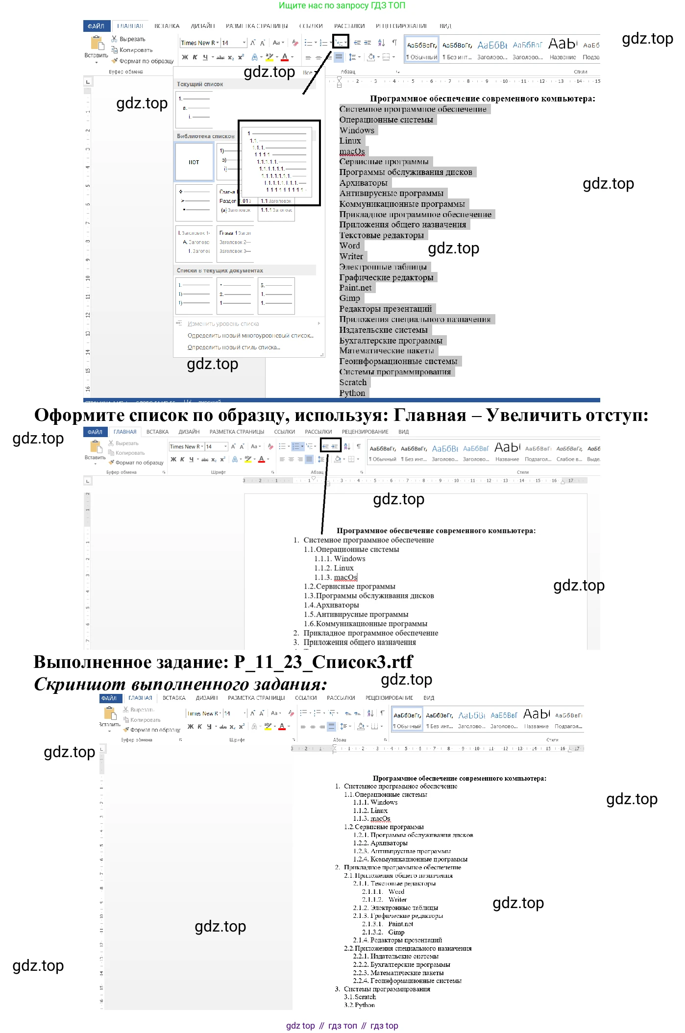 ГДЗ Информатика, 7-9 класс Компьютерный практикум, авторы: Босова Людмила Леонидовна, Босова Анна Юрьевна, Аквилянов Никита Александрович, издательство Просвещение, Москва, 2020, страница 64, Решение (продолжение 2)