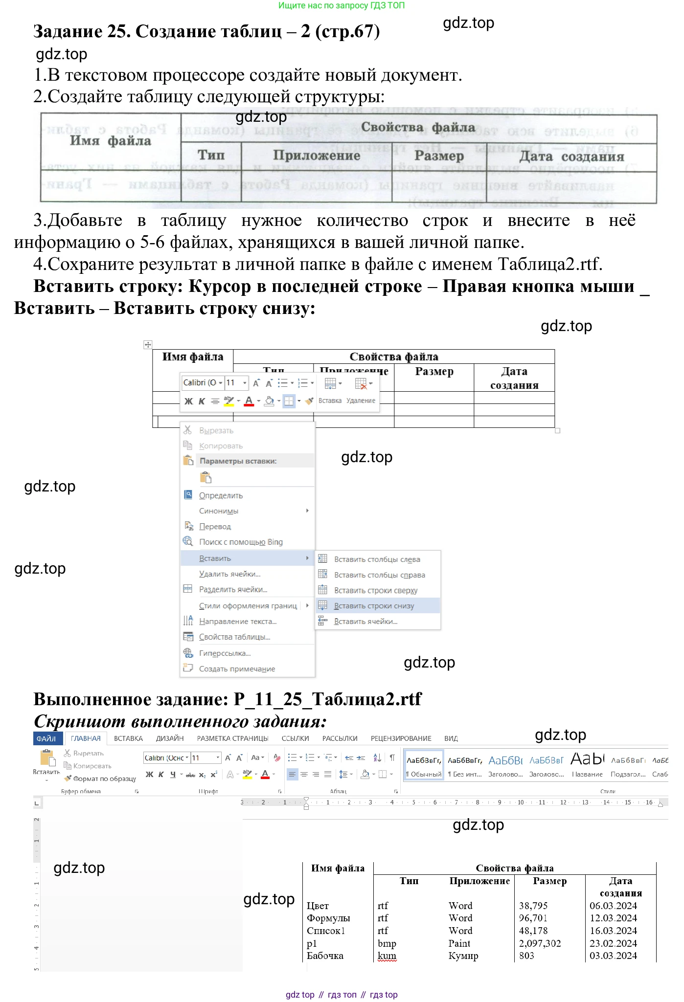 ГДЗ Информатика, 7-9 класс Компьютерный практикум, авторы: Босова Людмила Леонидовна, Босова Анна Юрьевна, Аквилянов Никита Александрович, издательство Просвещение, Москва, 2020, страница 67, Решение