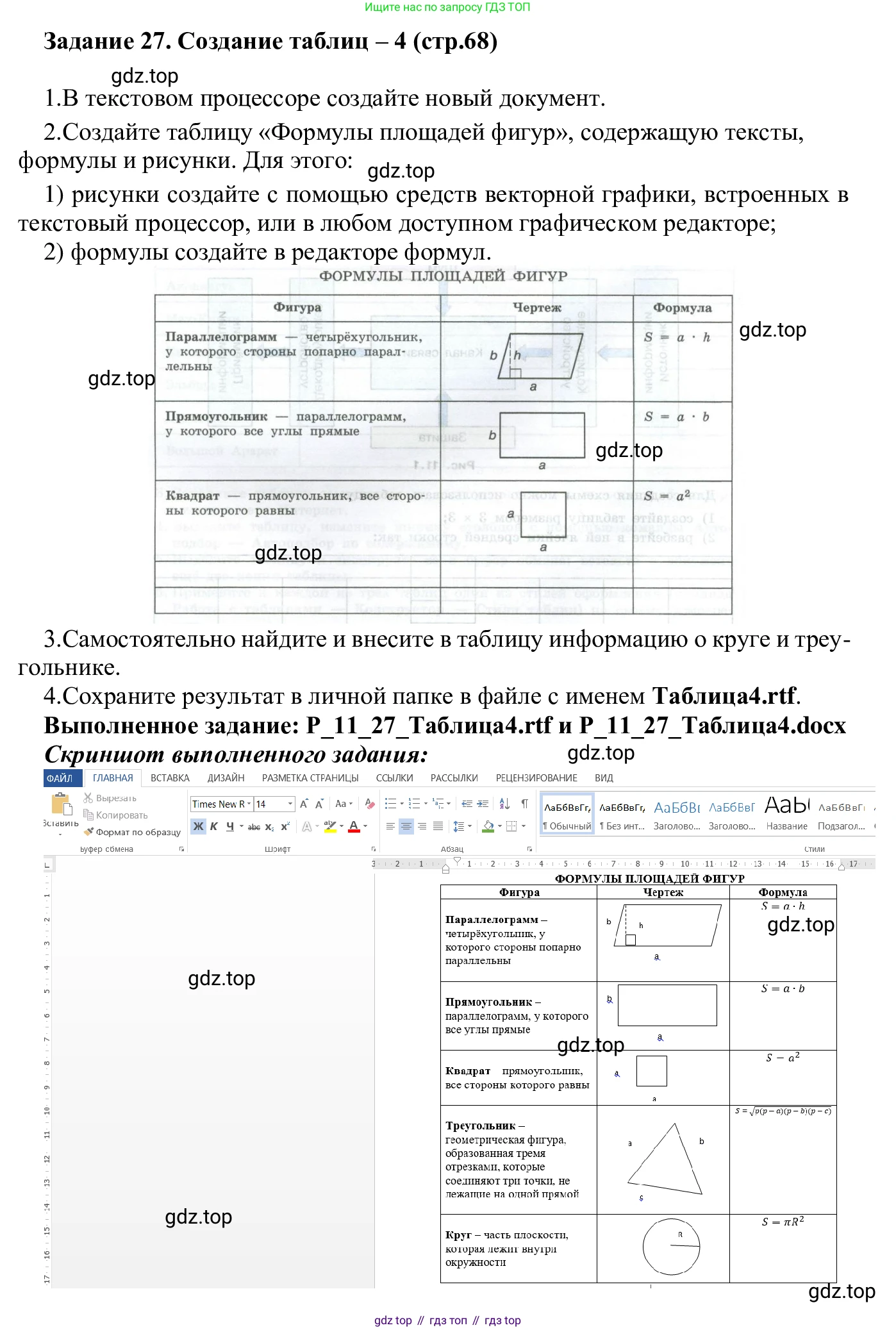 ГДЗ Информатика, 7-9 класс Компьютерный практикум, авторы: Босова Людмила Леонидовна, Босова Анна Юрьевна, Аквилянов Никита Александрович, издательство Просвещение, Москва, 2020, страница 68, Решение