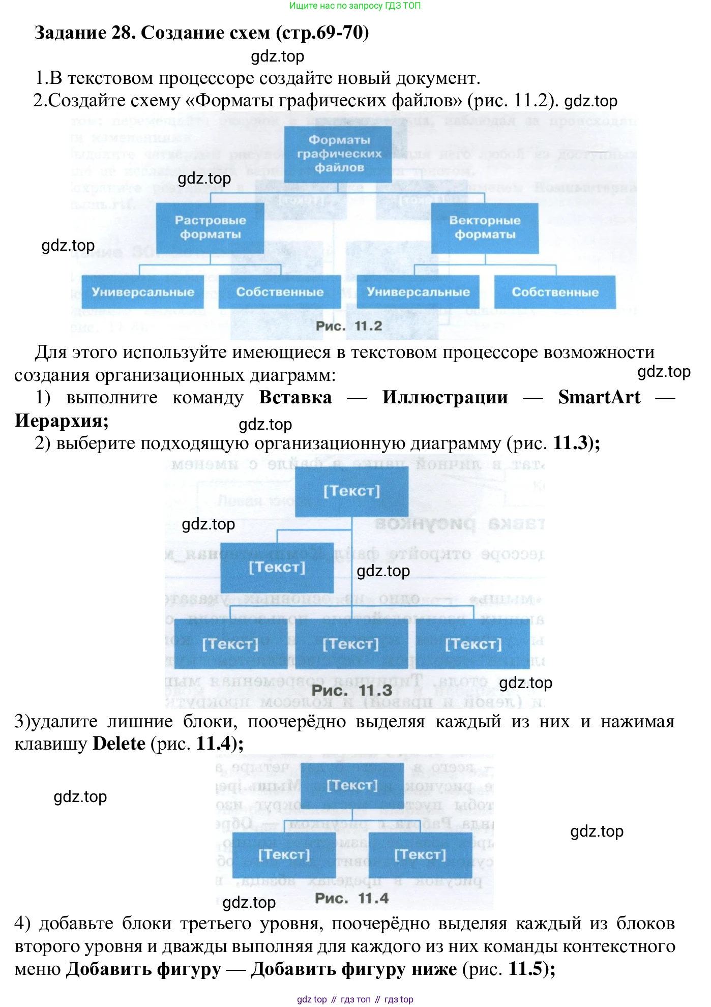 ГДЗ Информатика, 7-9 класс Компьютерный практикум, авторы: Босова Людмила Леонидовна, Босова Анна Юрьевна, Аквилянов Никита Александрович, издательство Просвещение, Москва, 2020, страница 69, Решение