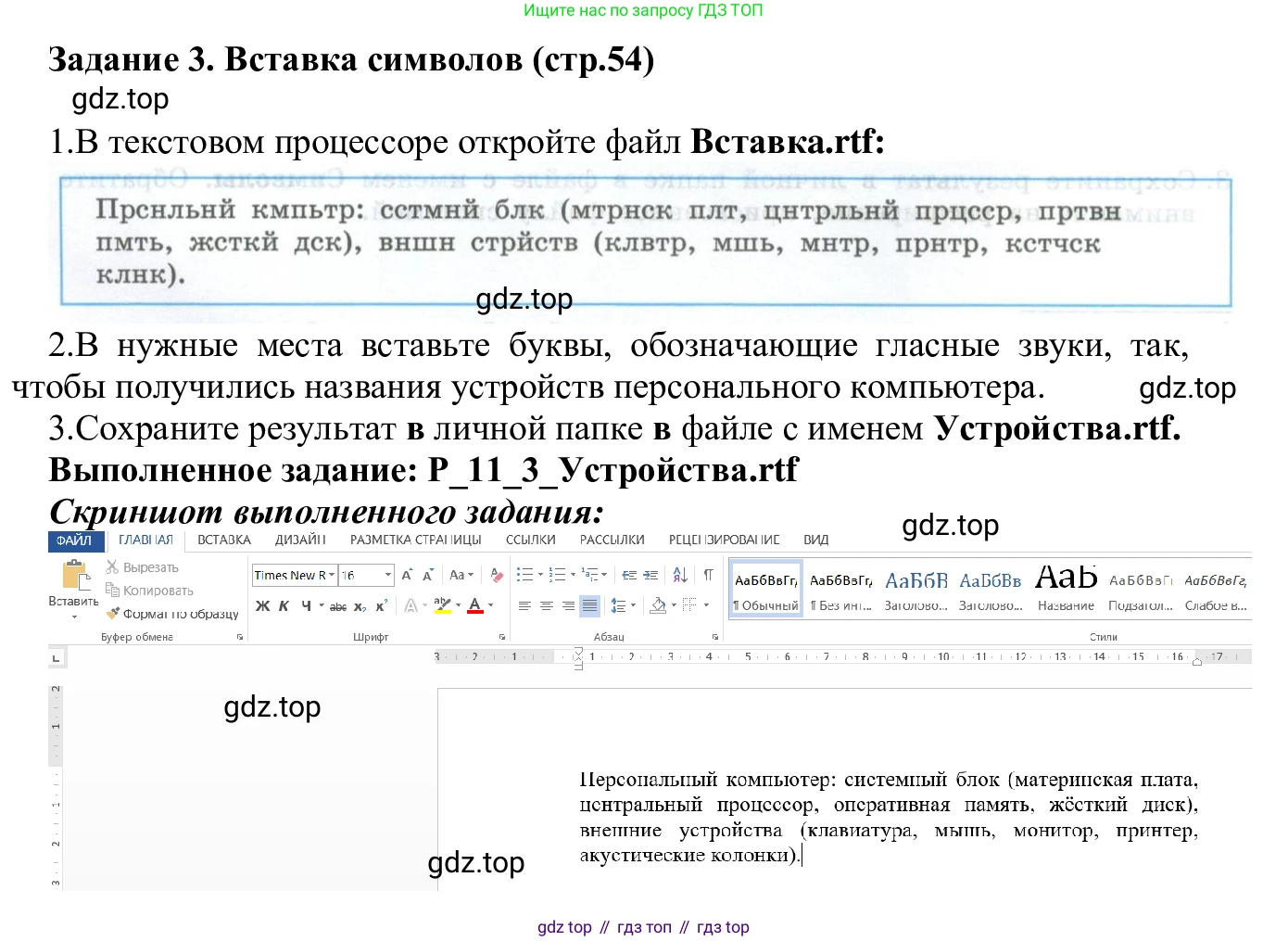 ГДЗ Информатика, 7-9 класс Компьютерный практикум, авторы: Босова Людмила Леонидовна, Босова Анна Юрьевна, Аквилянов Никита Александрович, издательство Просвещение, Москва, 2020, страница 54, Решение
