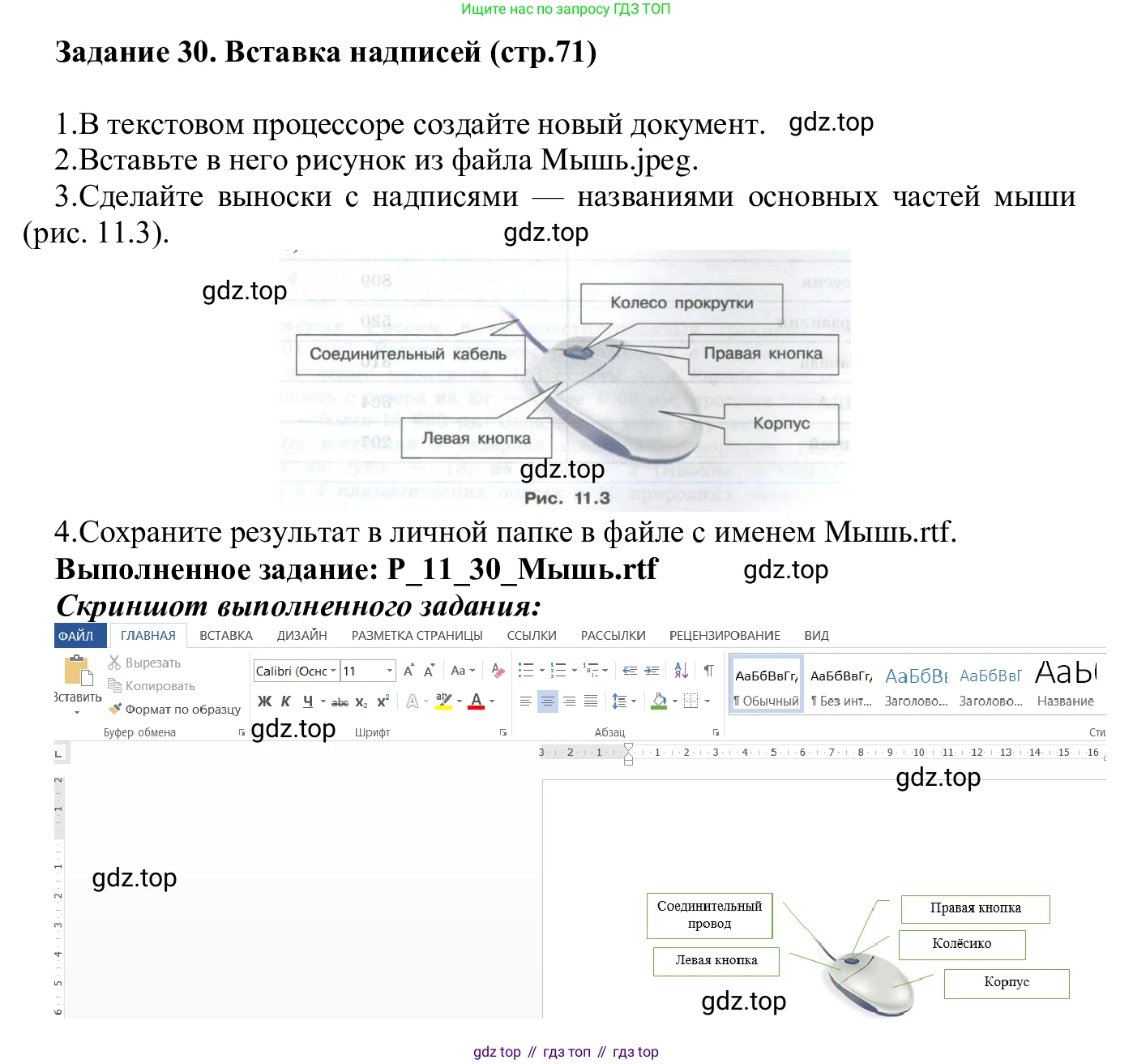 ГДЗ Информатика, 7-9 класс Компьютерный практикум, авторы: Босова Людмила Леонидовна, Босова Анна Юрьевна, Аквилянов Никита Александрович, издательство Просвещение, Москва, 2020, страница 71, Решение