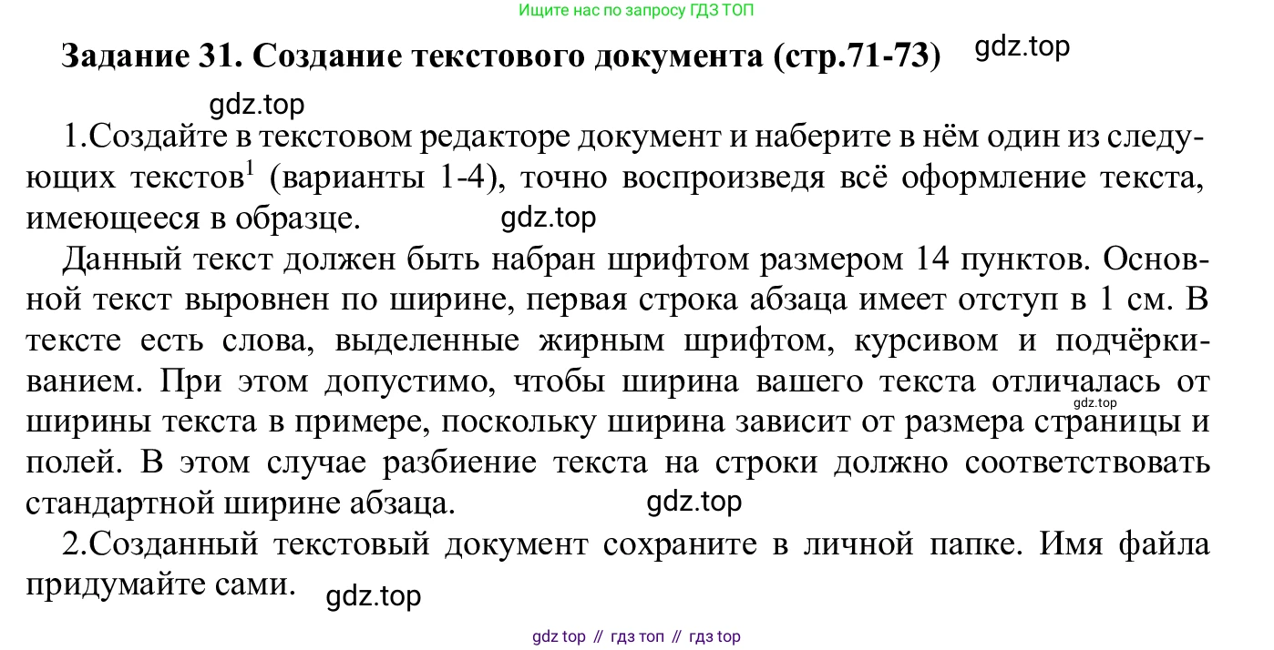 ГДЗ Информатика, 7-9 класс Компьютерный практикум, авторы: Босова Людмила Леонидовна, Босова Анна Юрьевна, Аквилянов Никита Александрович, издательство Просвещение, Москва, 2020, страница 71, Решение