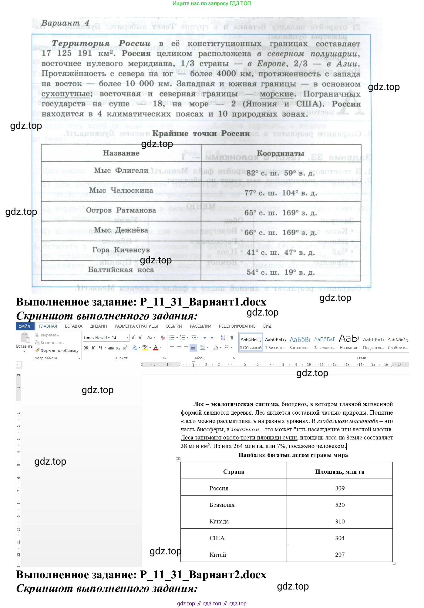 ГДЗ Информатика, 7-9 класс Компьютерный практикум, авторы: Босова Людмила Леонидовна, Босова Анна Юрьевна, Аквилянов Никита Александрович, издательство Просвещение, Москва, 2020, страница 71, Решение (продолжение 3)