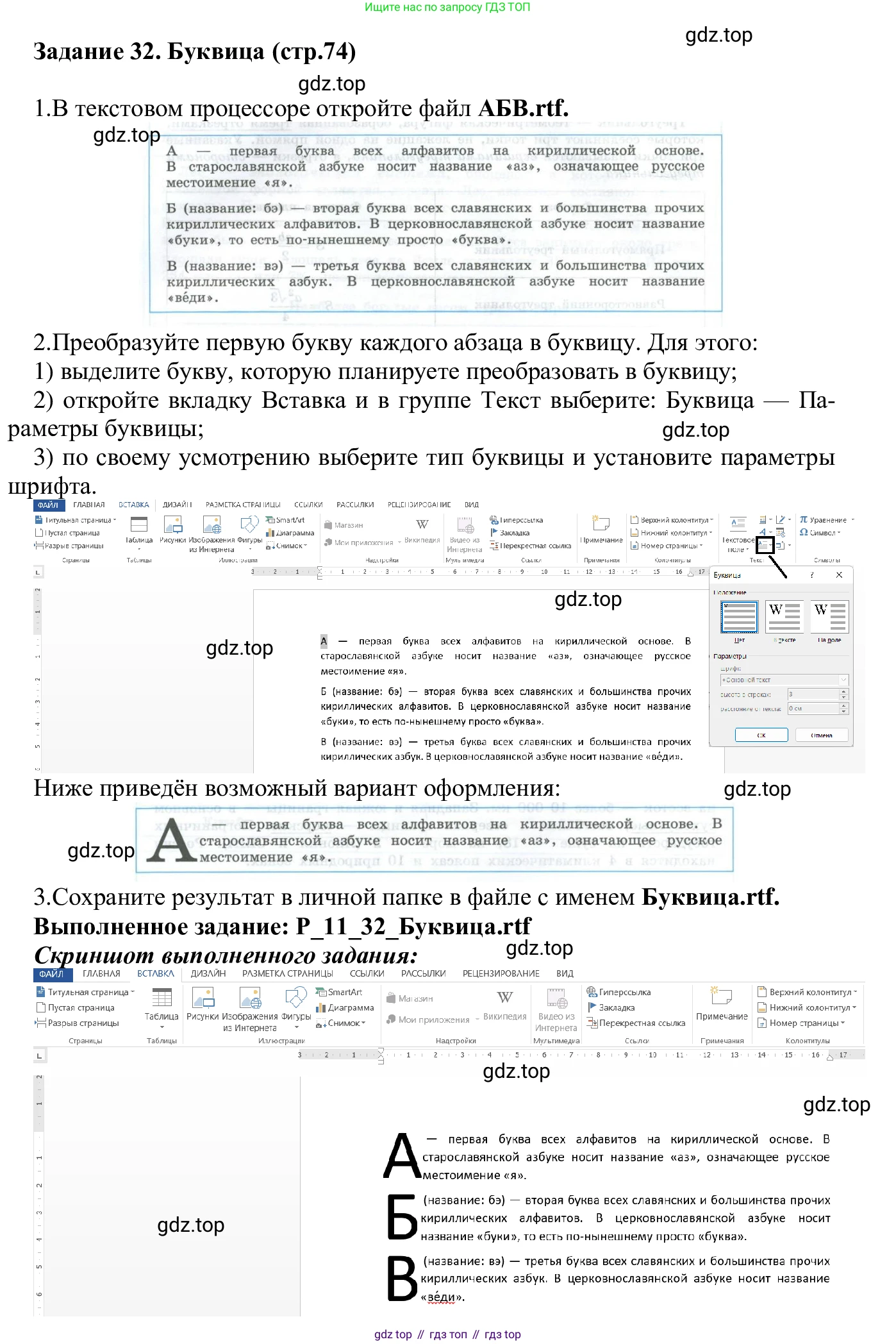ГДЗ Информатика, 7-9 класс Компьютерный практикум, авторы: Босова Людмила Леонидовна, Босова Анна Юрьевна, Аквилянов Никита Александрович, издательство Просвещение, Москва, 2020, страница 74, Решение