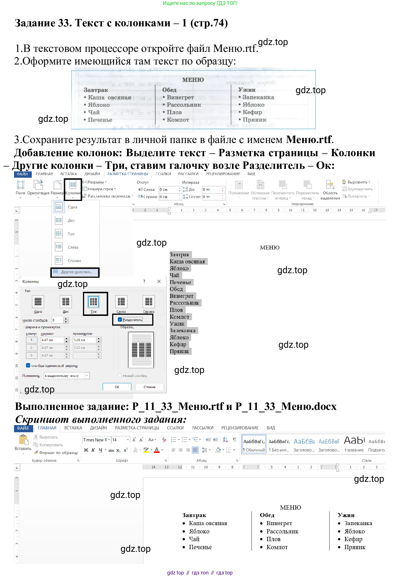 ГДЗ Информатика, 7-9 класс Компьютерный практикум, авторы: Босова Людмила Леонидовна, Босова Анна Юрьевна, Аквилянов Никита Александрович, издательство Просвещение, Москва, 2020, страница 74, Решение