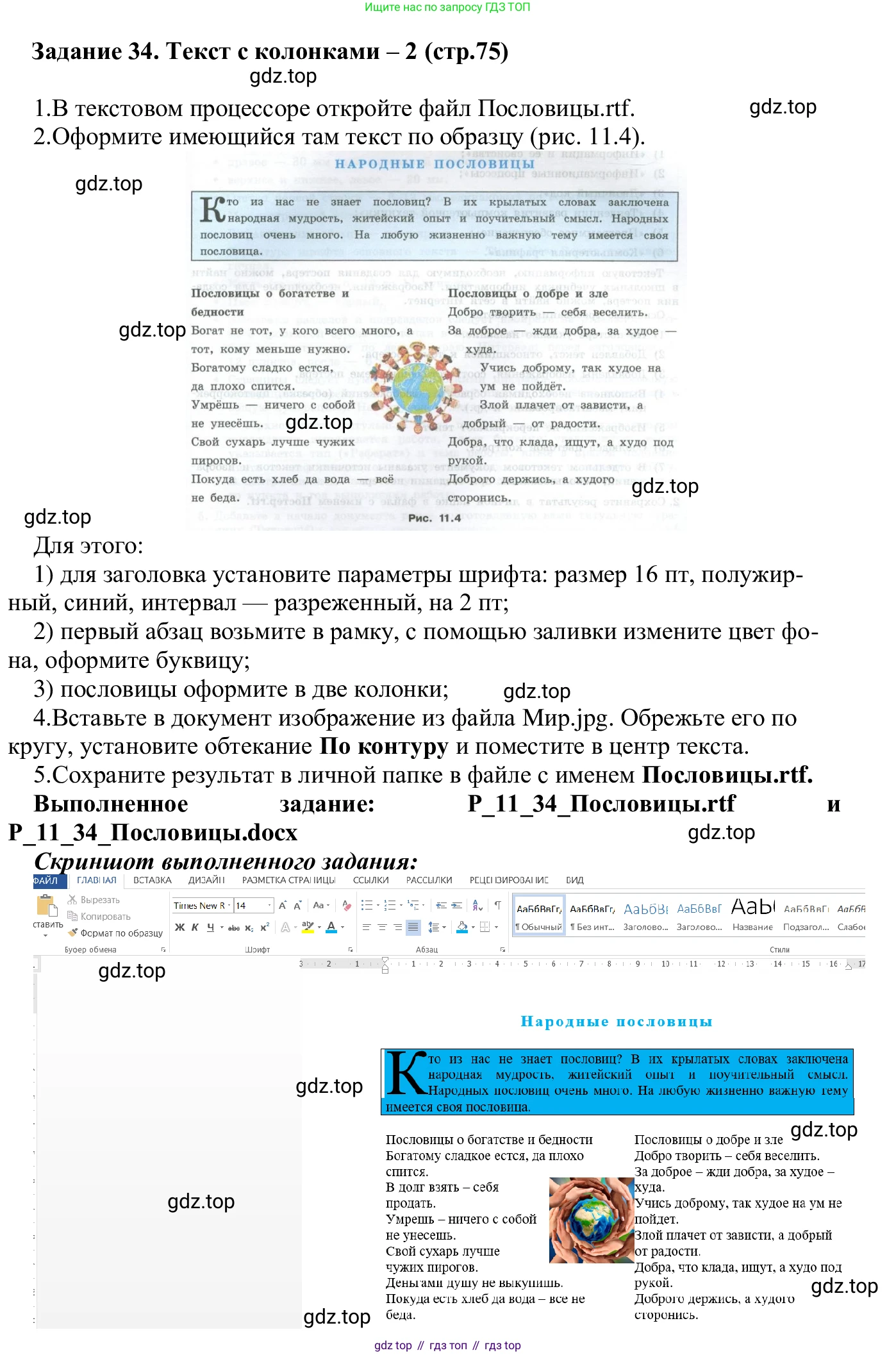 ГДЗ Информатика, 7-9 класс Компьютерный практикум, авторы: Босова Людмила Леонидовна, Босова Анна Юрьевна, Аквилянов Никита Александрович, издательство Просвещение, Москва, 2020, страница 75, Решение