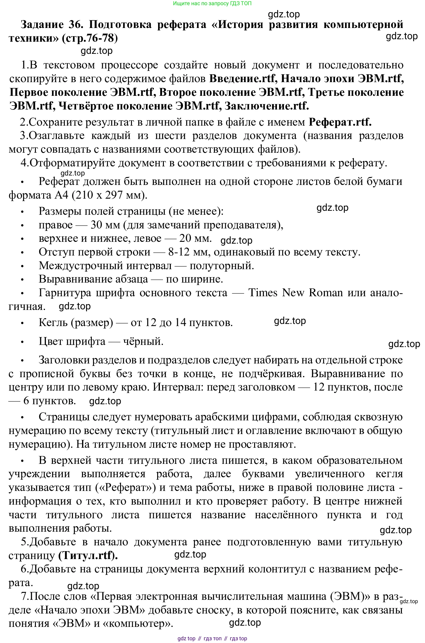 ГДЗ Информатика, 7-9 класс Компьютерный практикум, авторы: Босова Людмила Леонидовна, Босова Анна Юрьевна, Аквилянов Никита Александрович, издательство Просвещение, Москва, 2020, страница 76, Решение