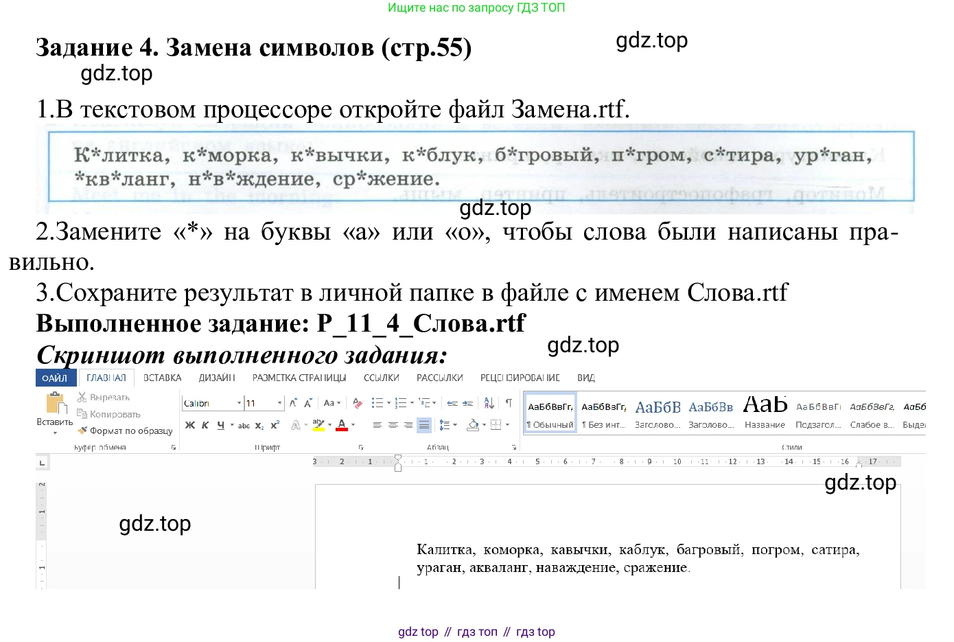 ГДЗ Информатика, 7-9 класс Компьютерный практикум, авторы: Босова Людмила Леонидовна, Босова Анна Юрьевна, Аквилянов Никита Александрович, издательство Просвещение, Москва, 2020, страница 55, Решение