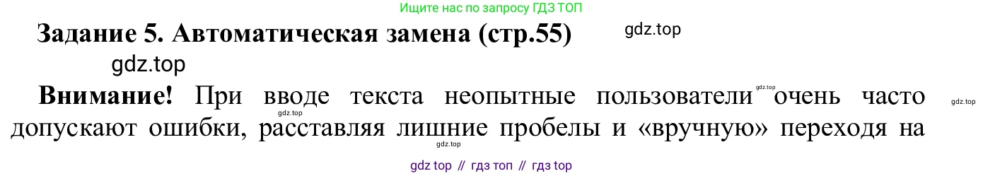 ГДЗ Информатика, 7-9 класс Компьютерный практикум, авторы: Босова Людмила Леонидовна, Босова Анна Юрьевна, Аквилянов Никита Александрович, издательство Просвещение, Москва, 2020, страница 55, Решение