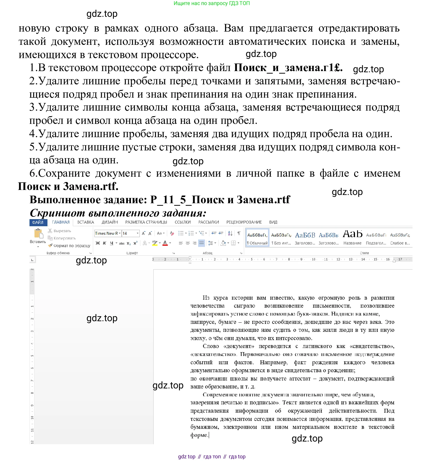 ГДЗ Информатика, 7-9 класс Компьютерный практикум, авторы: Босова Людмила Леонидовна, Босова Анна Юрьевна, Аквилянов Никита Александрович, издательство Просвещение, Москва, 2020, страница 55, Решение (продолжение 2)