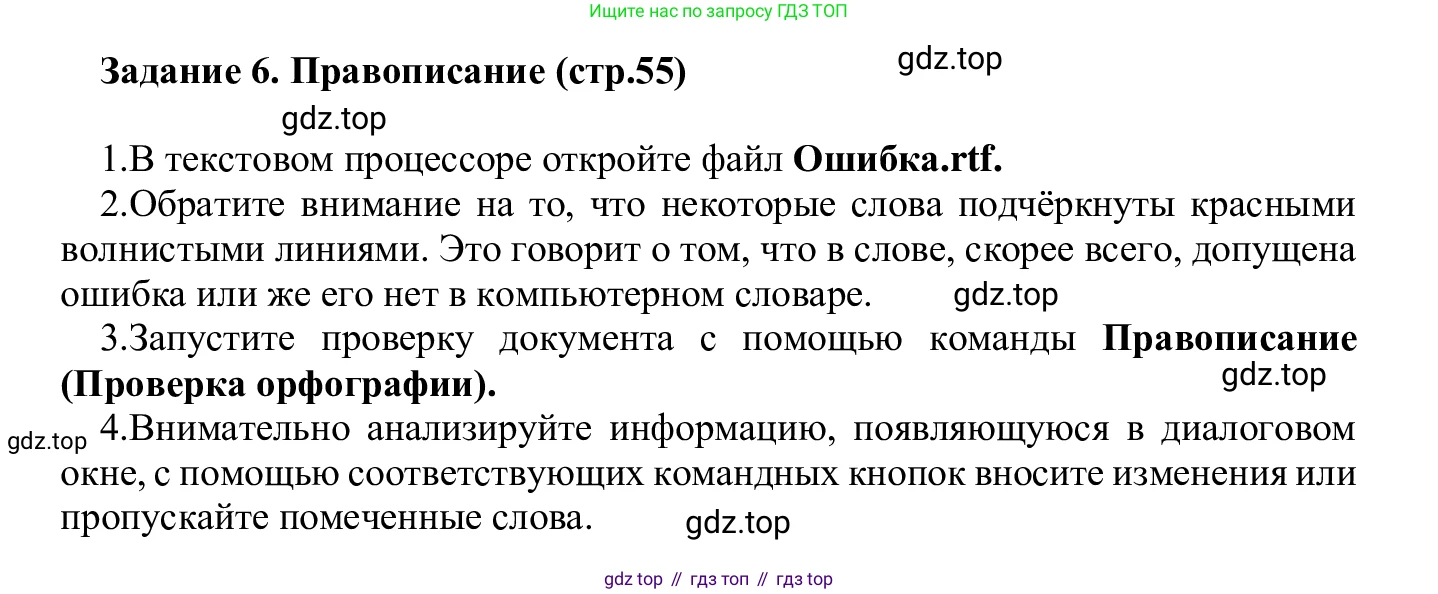 ГДЗ Информатика, 7-9 класс Компьютерный практикум, авторы: Босова Людмила Леонидовна, Босова Анна Юрьевна, Аквилянов Никита Александрович, издательство Просвещение, Москва, 2020, страница 55, Решение