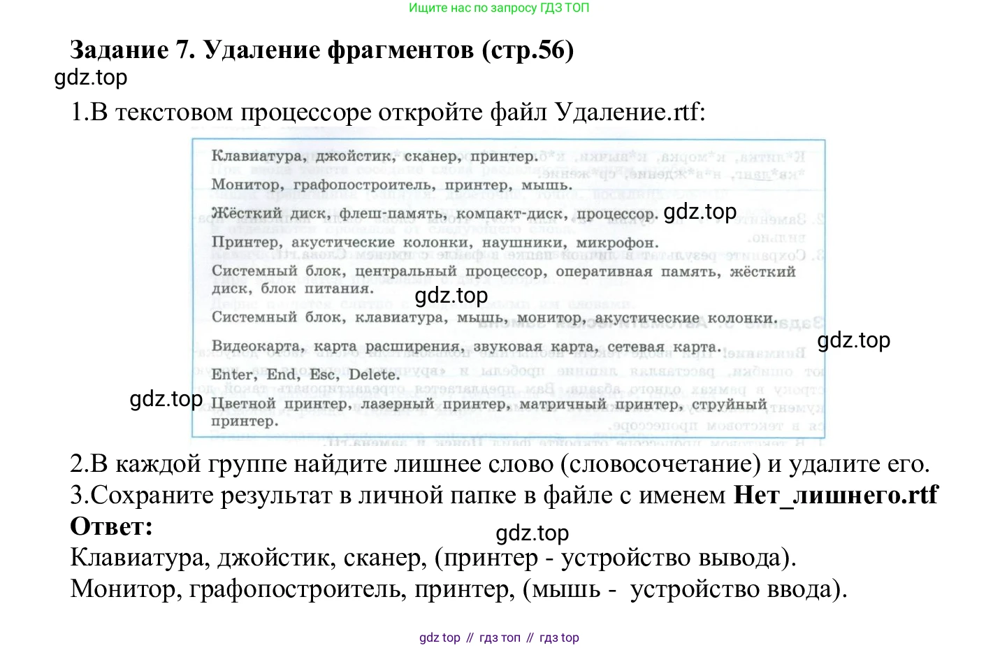 ГДЗ Информатика, 7-9 класс Компьютерный практикум, авторы: Босова Людмила Леонидовна, Босова Анна Юрьевна, Аквилянов Никита Александрович, издательство Просвещение, Москва, 2020, страница 56, Решение