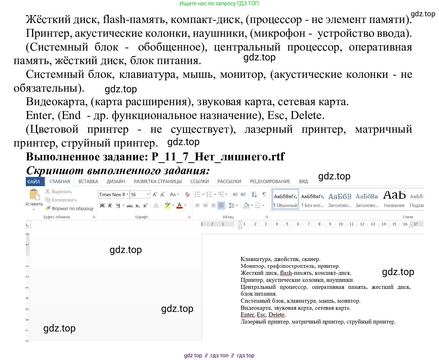 ГДЗ Информатика, 7-9 класс Компьютерный практикум, авторы: Босова Людмила Леонидовна, Босова Анна Юрьевна, Аквилянов Никита Александрович, издательство Просвещение, Москва, 2020, страница 56, Решение (продолжение 2)