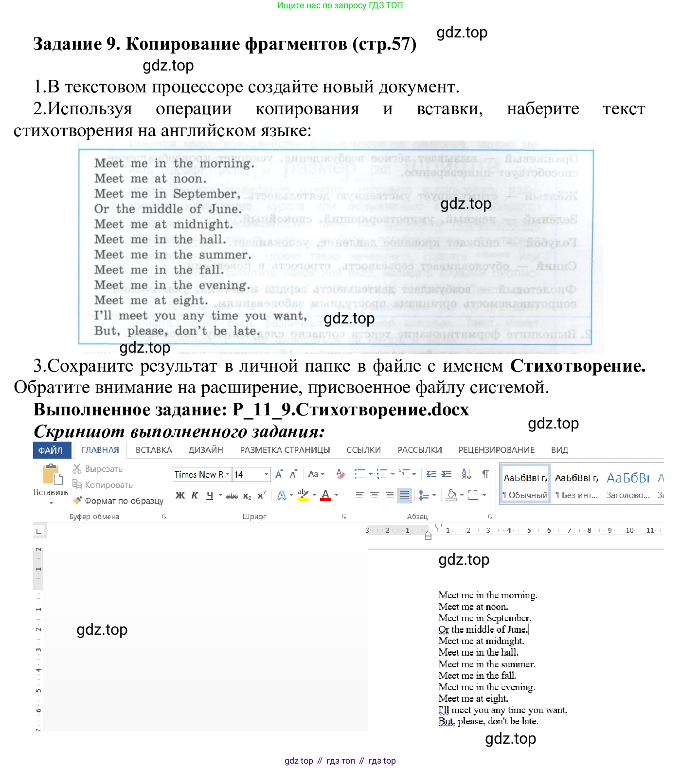 ГДЗ Информатика, 7-9 класс Компьютерный практикум, авторы: Босова Людмила Леонидовна, Босова Анна Юрьевна, Аквилянов Никита Александрович, издательство Просвещение, Москва, 2020, страница 57, Решение
