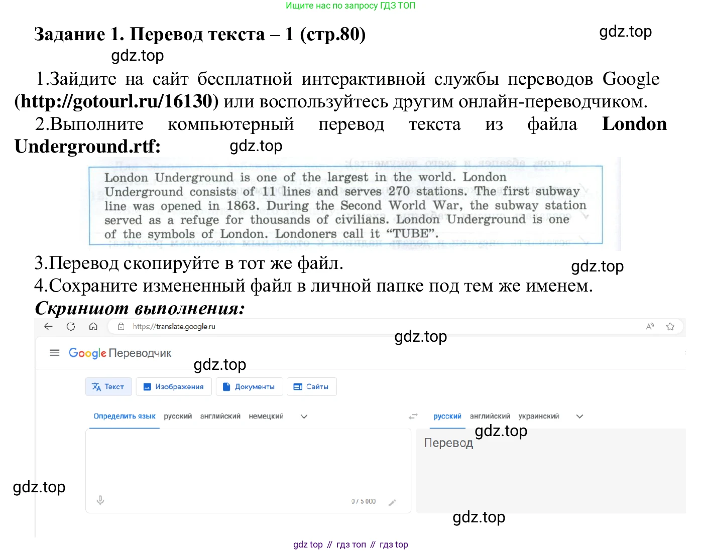 ГДЗ Информатика, 7-9 класс Компьютерный практикум, авторы: Босова Людмила Леонидовна, Босова Анна Юрьевна, Аквилянов Никита Александрович, издательство Просвещение, Москва, 2020, страница 80, Решение