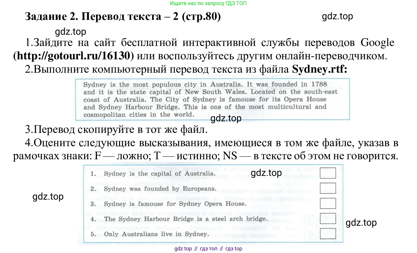 ГДЗ Информатика, 7-9 класс Компьютерный практикум, авторы: Босова Людмила Леонидовна, Босова Анна Юрьевна, Аквилянов Никита Александрович, издательство Просвещение, Москва, 2020, страница 80, Решение