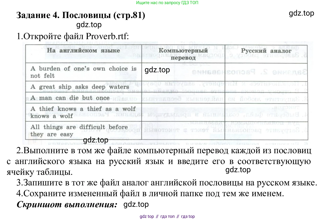 ГДЗ Информатика, 7-9 класс Компьютерный практикум, авторы: Босова Людмила Леонидовна, Босова Анна Юрьевна, Аквилянов Никита Александрович, издательство Просвещение, Москва, 2020, страница 81, Решение
