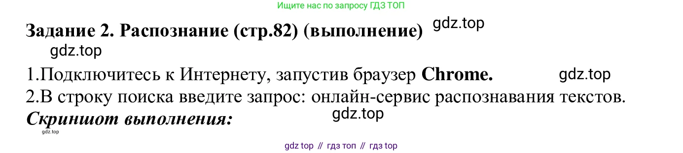 ГДЗ Информатика, 7-9 класс Компьютерный практикум, авторы: Босова Людмила Леонидовна, Босова Анна Юрьевна, Аквилянов Никита Александрович, издательство Просвещение, Москва, 2020, страница 82, Решение