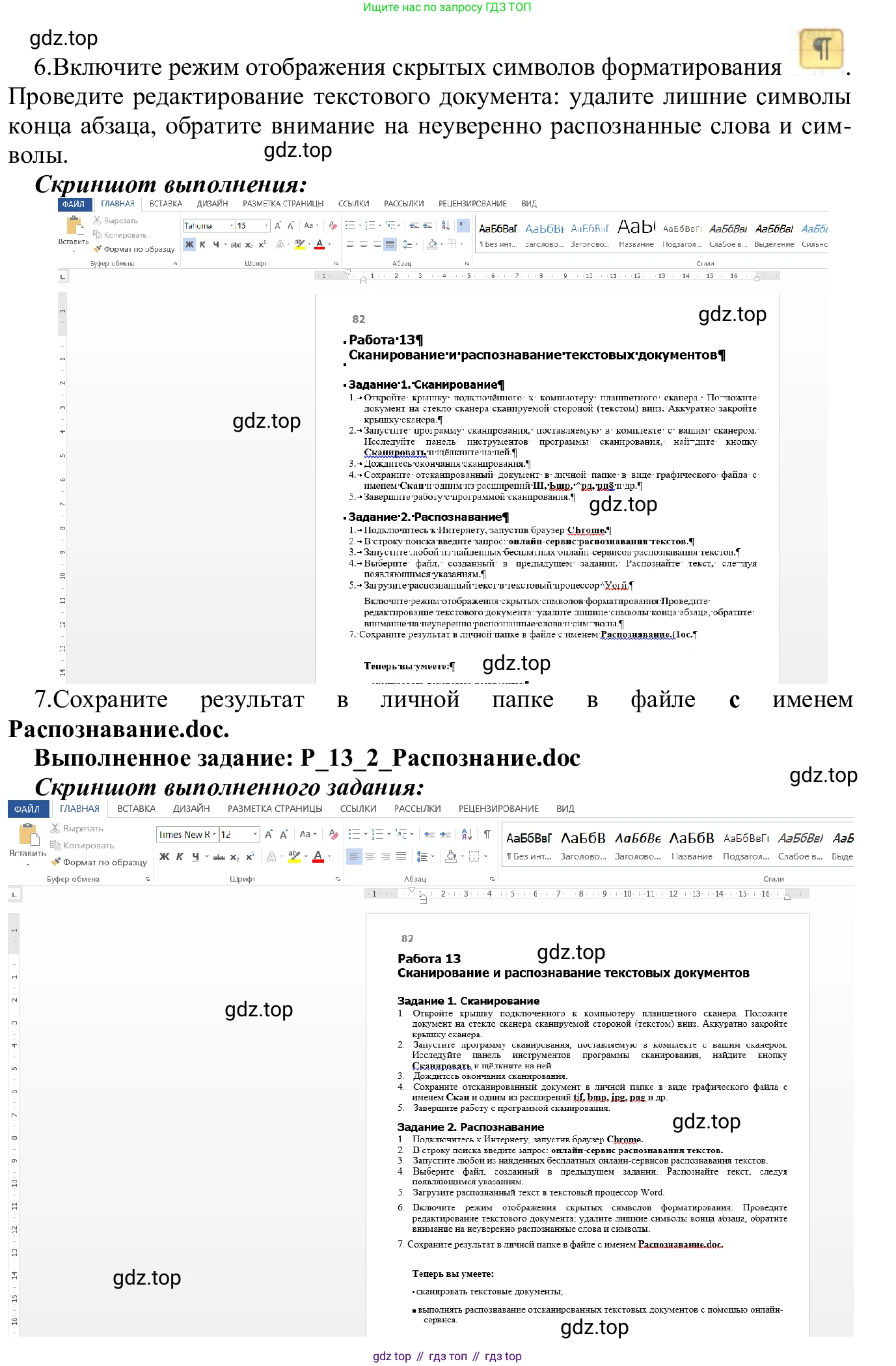 ГДЗ Информатика, 7-9 класс Компьютерный практикум, авторы: Босова Людмила Леонидовна, Босова Анна Юрьевна, Аквилянов Никита Александрович, издательство Просвещение, Москва, 2020, страница 82, Решение (продолжение 4)