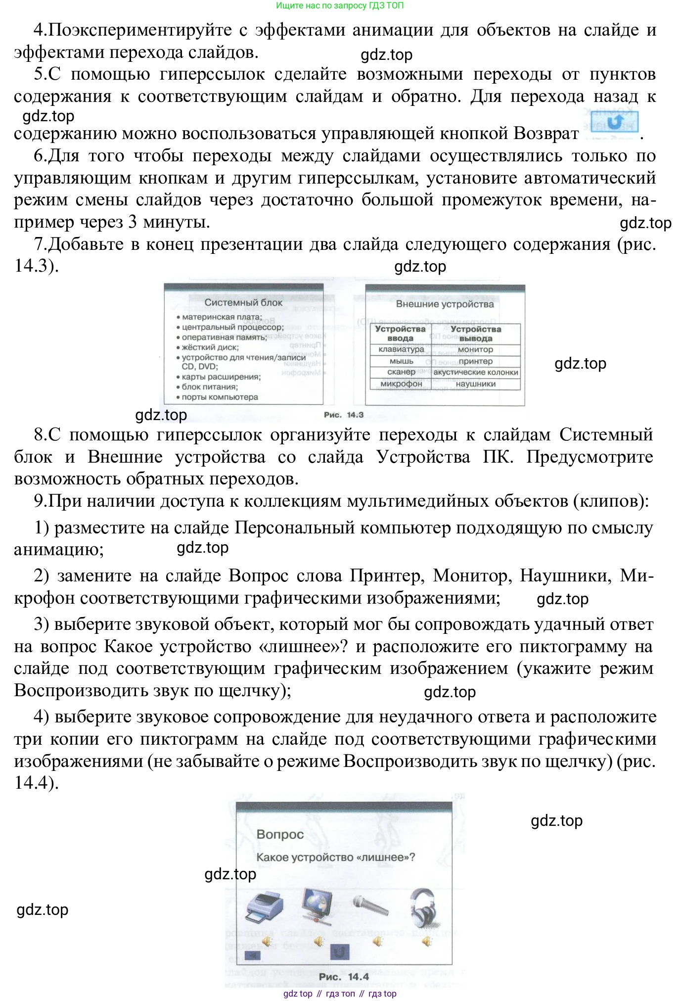 ГДЗ Информатика, 7-9 класс Компьютерный практикум, авторы: Босова Людмила Леонидовна, Босова Анна Юрьевна, Аквилянов Никита Александрович, издательство Просвещение, Москва, 2020, страница 83, Решение (продолжение 2)