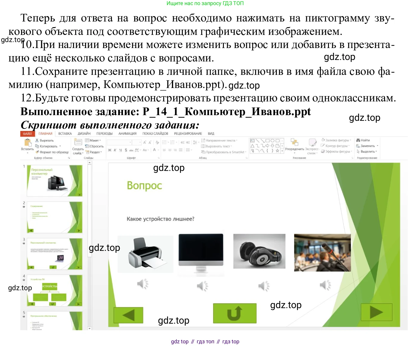 ГДЗ Информатика, 7-9 класс Компьютерный практикум, авторы: Босова Людмила Леонидовна, Босова Анна Юрьевна, Аквилянов Никита Александрович, издательство Просвещение, Москва, 2020, страница 83, Решение (продолжение 3)