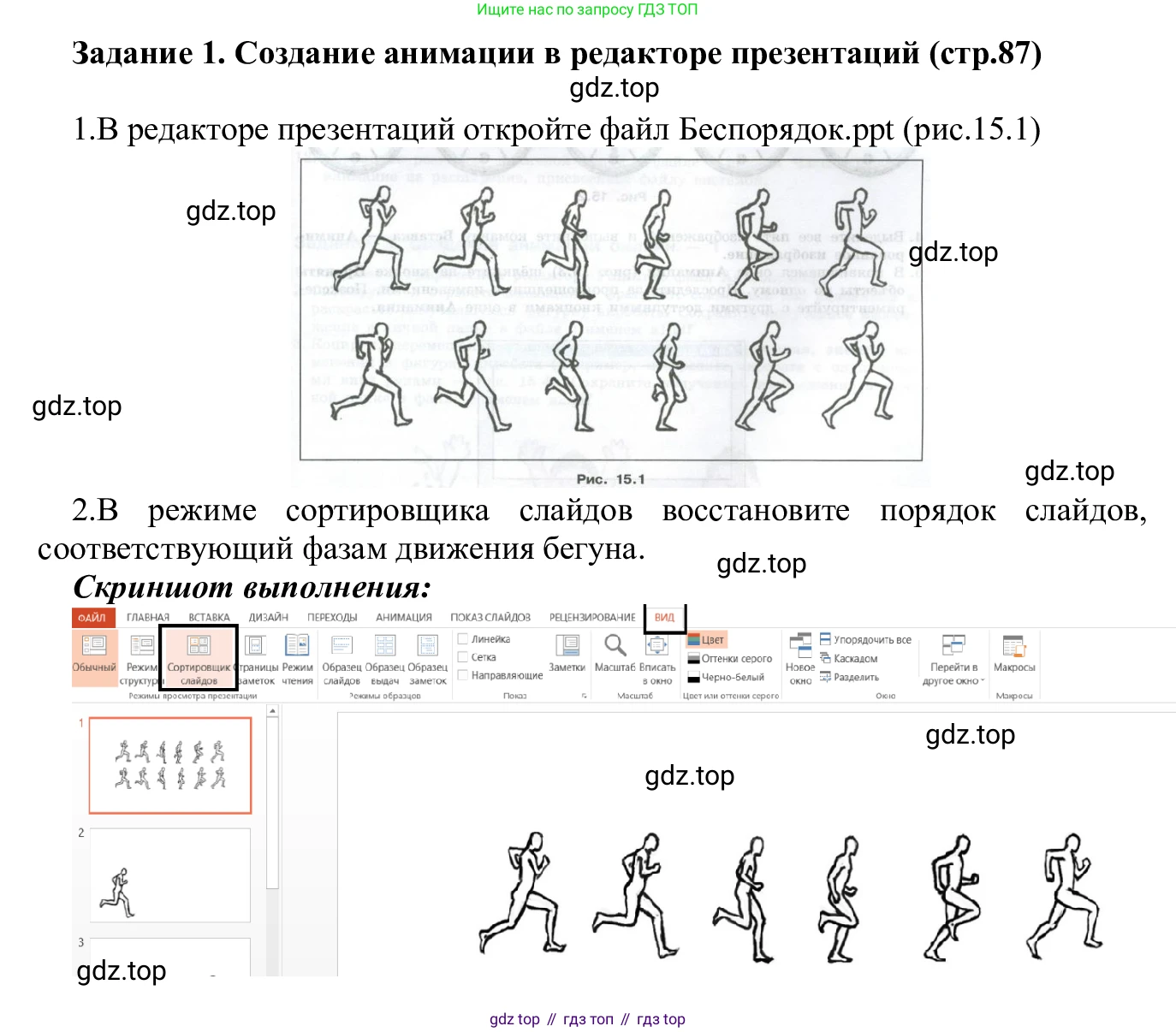 ГДЗ Информатика, 7-9 класс Компьютерный практикум, авторы: Босова Людмила Леонидовна, Босова Анна Юрьевна, Аквилянов Никита Александрович, издательство Просвещение, Москва, 2020, страница 87, Решение