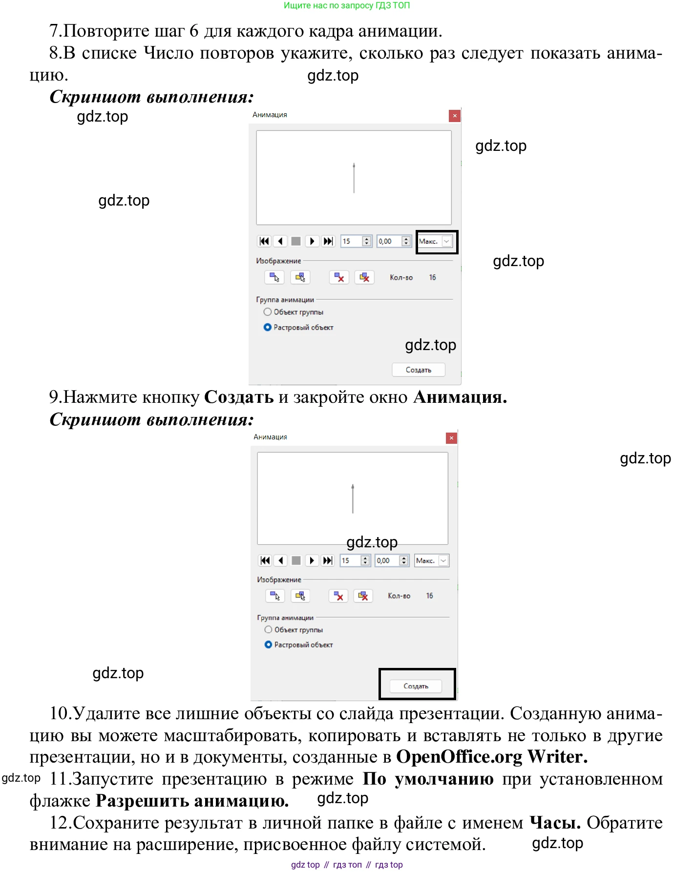 ГДЗ Информатика, 7-9 класс Компьютерный практикум, авторы: Босова Людмила Леонидовна, Босова Анна Юрьевна, Аквилянов Никита Александрович, издательство Просвещение, Москва, 2020, страница 87, Решение (продолжение 5)
