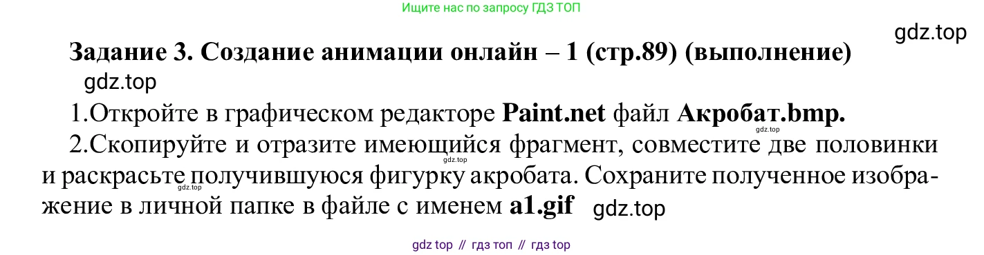 ГДЗ Информатика, 7-9 класс Компьютерный практикум, авторы: Босова Людмила Леонидовна, Босова Анна Юрьевна, Аквилянов Никита Александрович, издательство Просвещение, Москва, 2020, страница 89, Решение