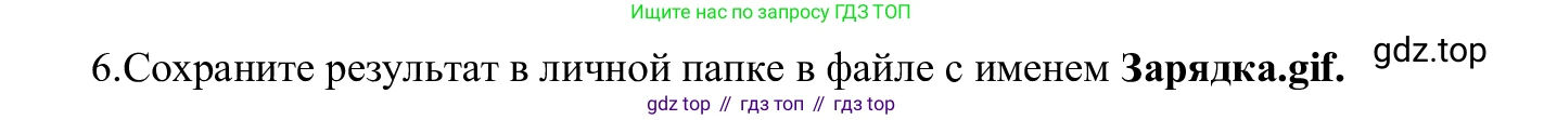 ГДЗ Информатика, 7-9 класс Компьютерный практикум, авторы: Босова Людмила Леонидовна, Босова Анна Юрьевна, Аквилянов Никита Александрович, издательство Просвещение, Москва, 2020, страница 89, Решение (продолжение 3)