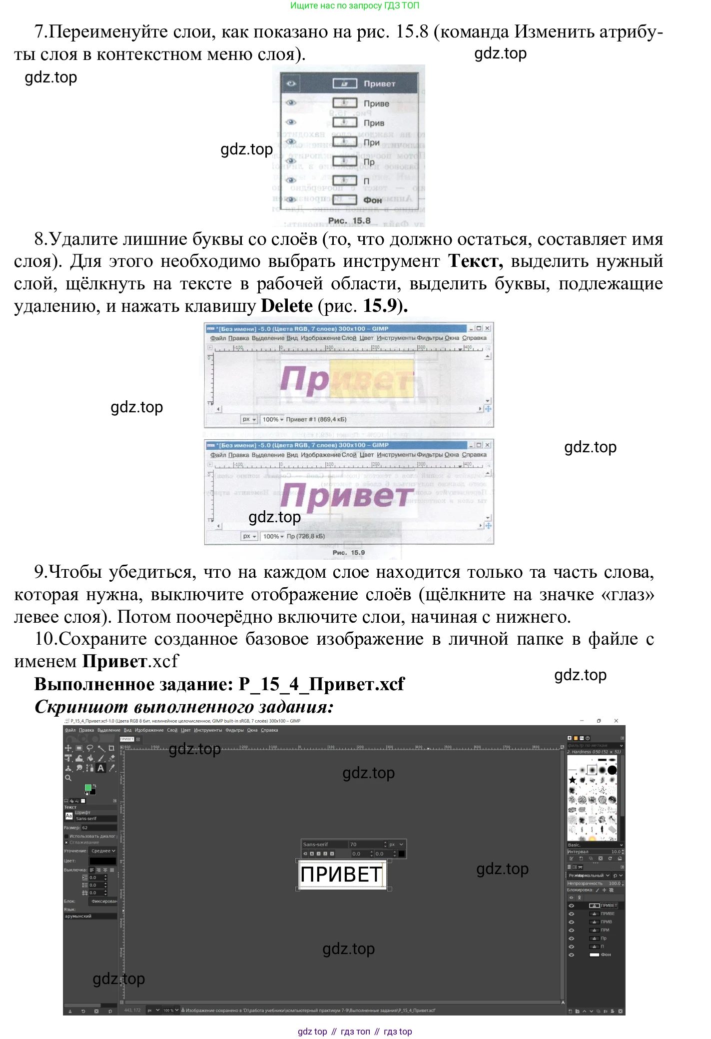 ГДЗ Информатика, 7-9 класс Компьютерный практикум, авторы: Босова Людмила Леонидовна, Босова Анна Юрьевна, Аквилянов Никита Александрович, издательство Просвещение, Москва, 2020, страница 90, Решение (продолжение 3)