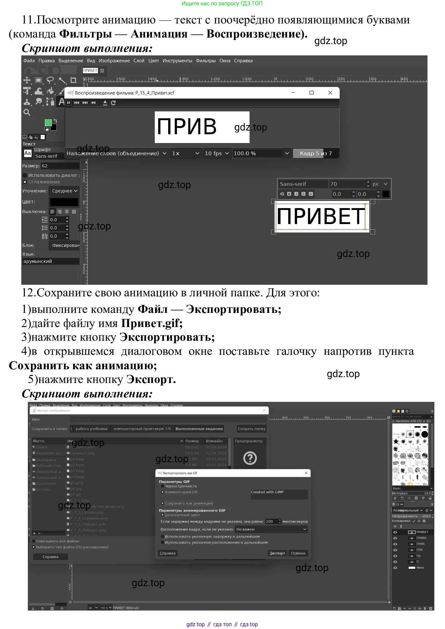 ГДЗ Информатика, 7-9 класс Компьютерный практикум, авторы: Босова Людмила Леонидовна, Босова Анна Юрьевна, Аквилянов Никита Александрович, издательство Просвещение, Москва, 2020, страница 90, Решение (продолжение 4)