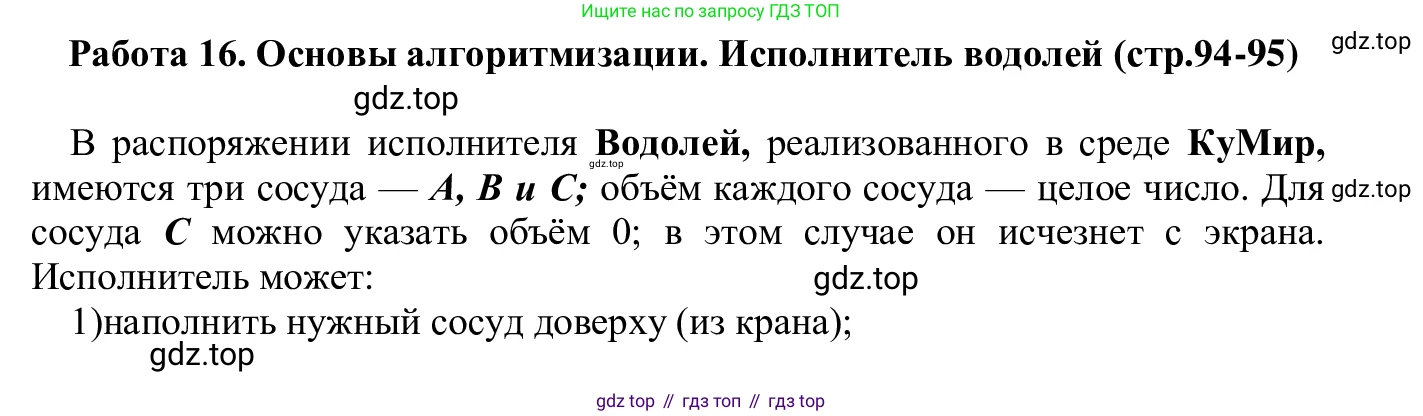 ГДЗ Информатика, 7-9 класс Компьютерный практикум, авторы: Босова Людмила Леонидовна, Босова Анна Юрьевна, Аквилянов Никита Александрович, издательство Просвещение, Москва, 2020, страница 94, Решение