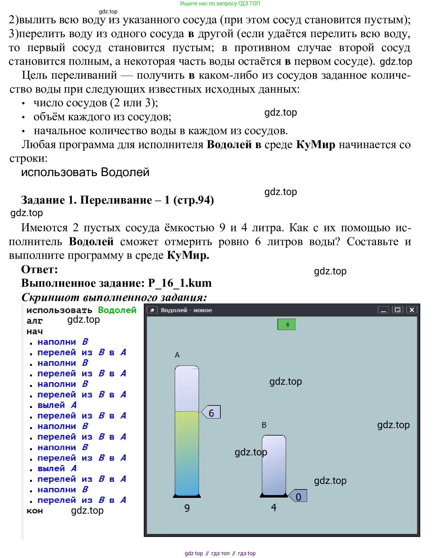 ГДЗ Информатика, 7-9 класс Компьютерный практикум, авторы: Босова Людмила Леонидовна, Босова Анна Юрьевна, Аквилянов Никита Александрович, издательство Просвещение, Москва, 2020, страница 94, Решение (продолжение 2)