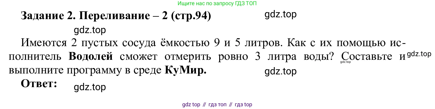 ГДЗ Информатика, 7-9 класс Компьютерный практикум, авторы: Босова Людмила Леонидовна, Босова Анна Юрьевна, Аквилянов Никита Александрович, издательство Просвещение, Москва, 2020, страница 94, Решение