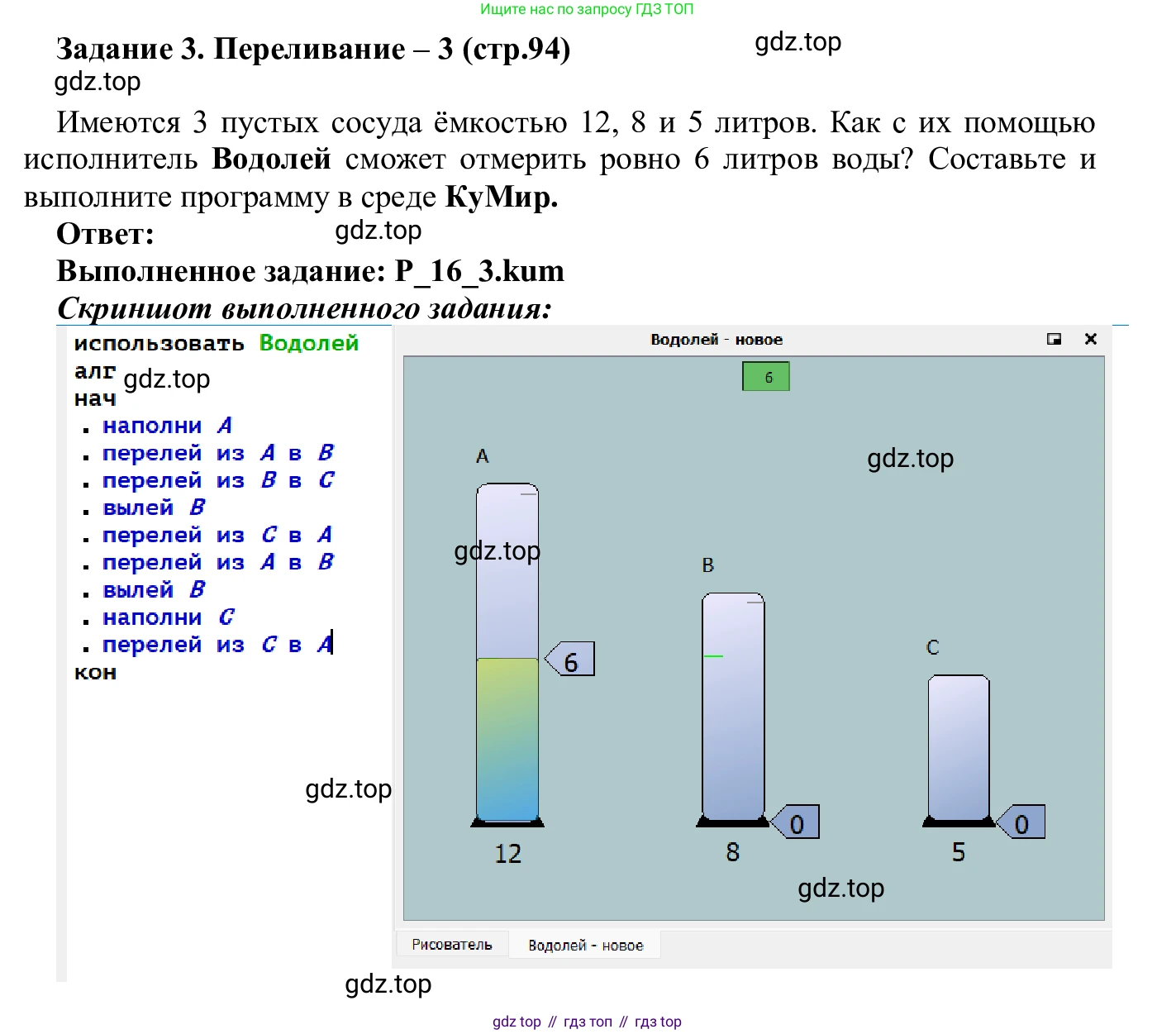 ГДЗ Информатика, 7-9 класс Компьютерный практикум, авторы: Босова Людмила Леонидовна, Босова Анна Юрьевна, Аквилянов Никита Александрович, издательство Просвещение, Москва, 2020, страница 94, Решение