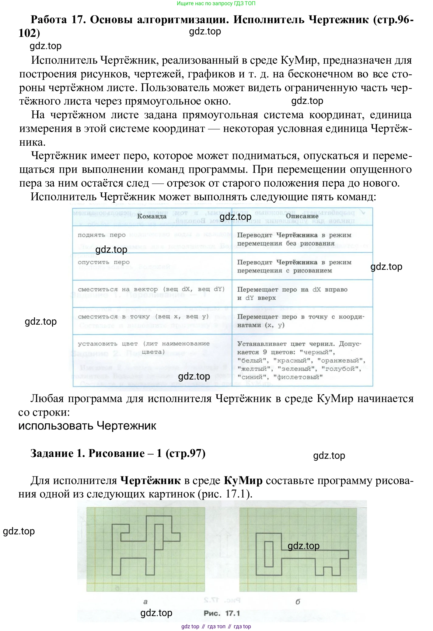 ГДЗ Информатика, 7-9 класс Компьютерный практикум, авторы: Босова Людмила Леонидовна, Босова Анна Юрьевна, Аквилянов Никита Александрович, издательство Просвещение, Москва, 2020, страница 97, Решение