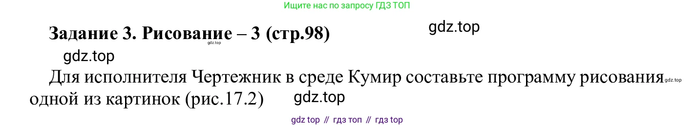 ГДЗ Информатика, 7-9 класс Компьютерный практикум, авторы: Босова Людмила Леонидовна, Босова Анна Юрьевна, Аквилянов Никита Александрович, издательство Просвещение, Москва, 2020, страница 98, Решение
