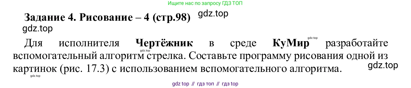 ГДЗ Информатика, 7-9 класс Компьютерный практикум, авторы: Босова Людмила Леонидовна, Босова Анна Юрьевна, Аквилянов Никита Александрович, издательство Просвещение, Москва, 2020, страница 98, Решение