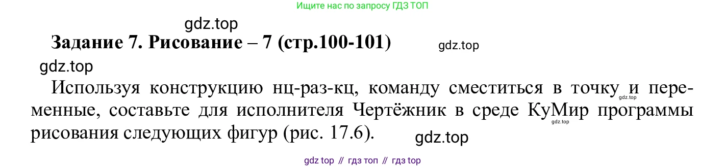 ГДЗ Информатика, 7-9 класс Компьютерный практикум, авторы: Босова Людмила Леонидовна, Босова Анна Юрьевна, Аквилянов Никита Александрович, издательство Просвещение, Москва, 2020, страница 100, Решение