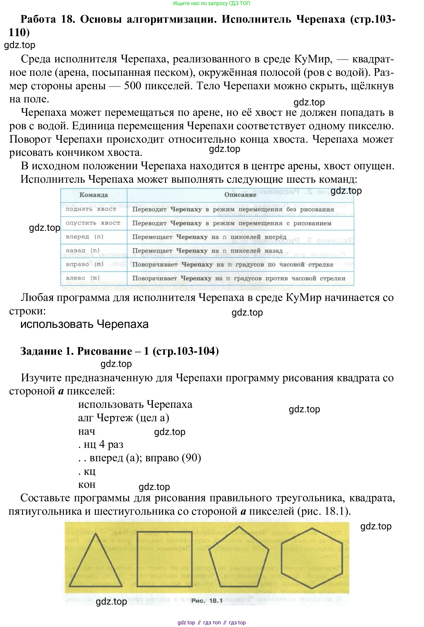 ГДЗ Информатика, 7-9 класс Компьютерный практикум, авторы: Босова Людмила Леонидовна, Босова Анна Юрьевна, Аквилянов Никита Александрович, издательство Просвещение, Москва, 2020, страница 103, Решение