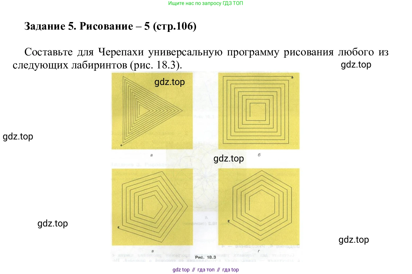 ГДЗ Информатика, 7-9 класс Компьютерный практикум, авторы: Босова Людмила Леонидовна, Босова Анна Юрьевна, Аквилянов Никита Александрович, издательство Просвещение, Москва, 2020, страница 106, Решение
