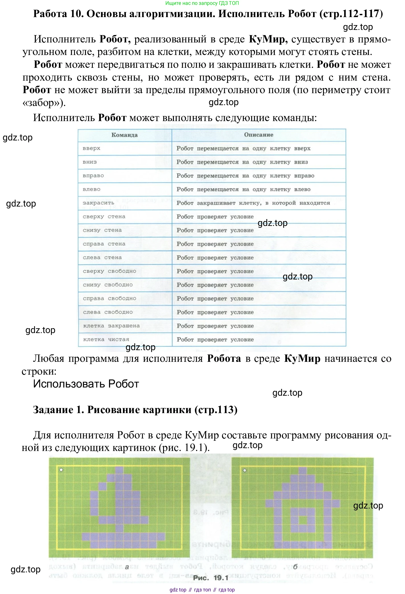 ГДЗ Информатика, 7-9 класс Компьютерный практикум, авторы: Босова Людмила Леонидовна, Босова Анна Юрьевна, Аквилянов Никита Александрович, издательство Просвещение, Москва, 2020, страница 113, Решение