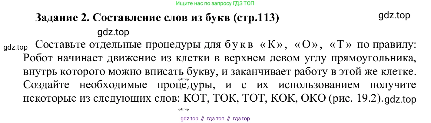 ГДЗ Информатика, 7-9 класс Компьютерный практикум, авторы: Босова Людмила Леонидовна, Босова Анна Юрьевна, Аквилянов Никита Александрович, издательство Просвещение, Москва, 2020, страница 113, Решение