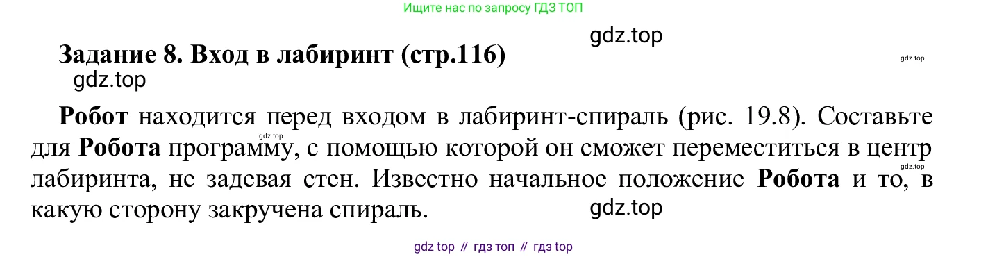 ГДЗ Информатика, 7-9 класс Компьютерный практикум, авторы: Босова Людмила Леонидовна, Босова Анна Юрьевна, Аквилянов Никита Александрович, издательство Просвещение, Москва, 2020, страница 116, Решение