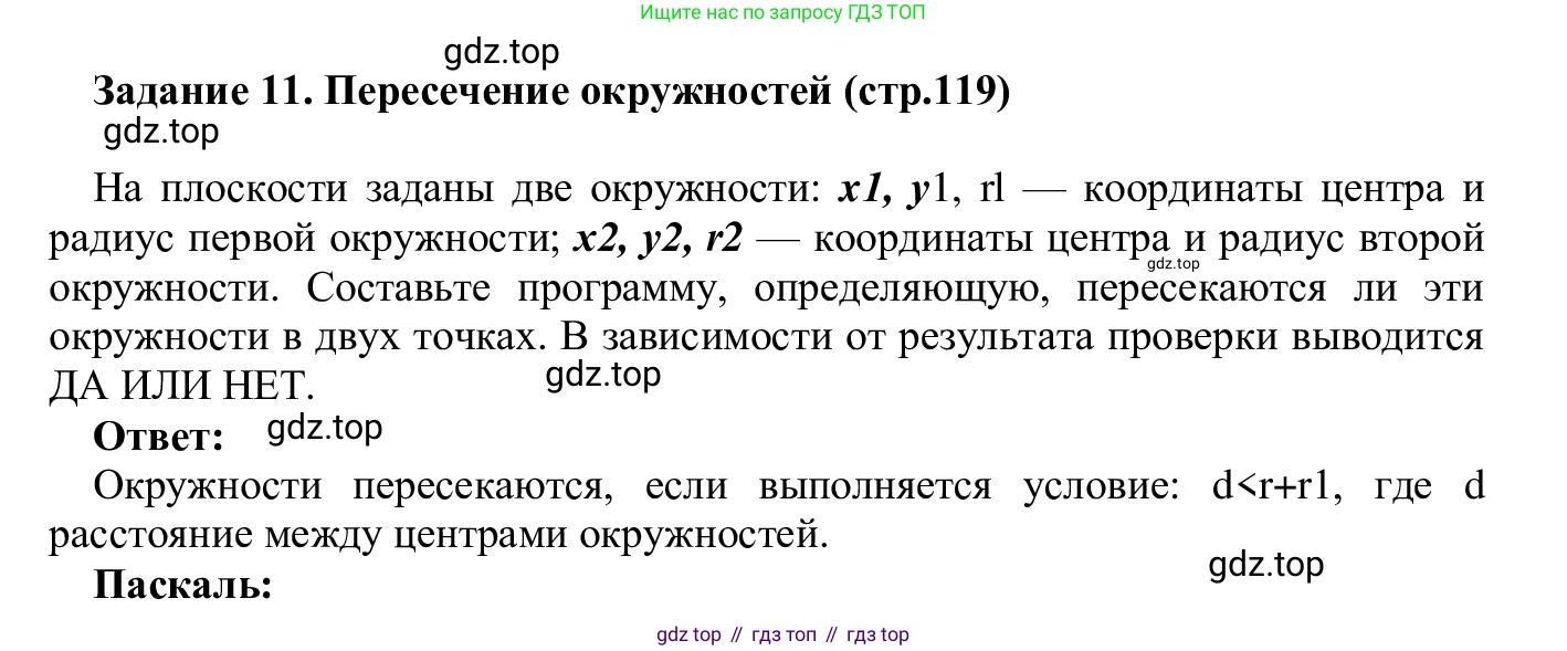 ГДЗ Информатика, 7-9 класс Компьютерный практикум, авторы: Босова Людмила Леонидовна, Босова Анна Юрьевна, Аквилянов Никита Александрович, издательство Просвещение, Москва, 2020, страница 119, Решение