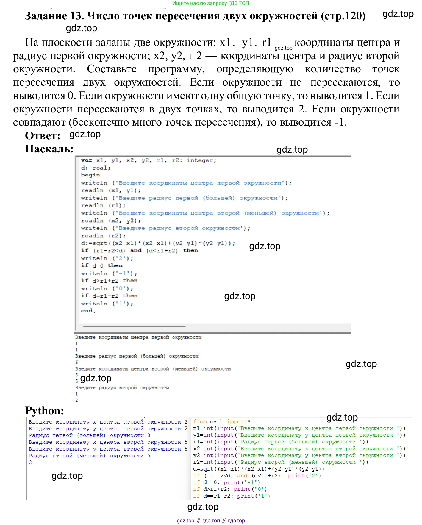 ГДЗ Информатика, 7-9 класс Компьютерный практикум, авторы: Босова Людмила Леонидовна, Босова Анна Юрьевна, Аквилянов Никита Александрович, издательство Просвещение, Москва, 2020, страница 120, Решение